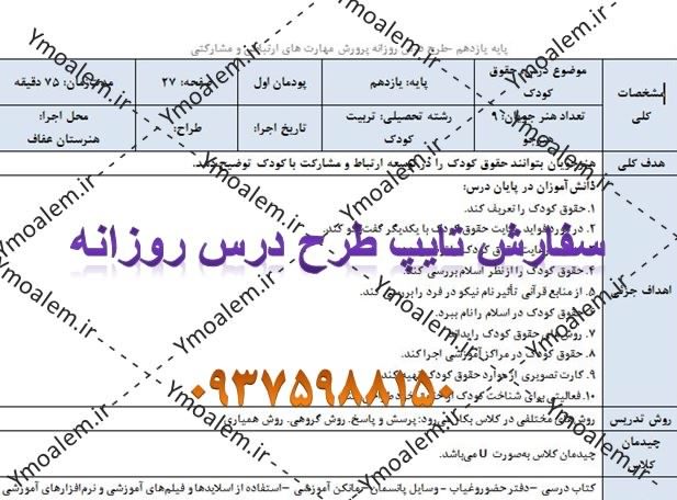 درس روزانه پرورش مهارت های ارتباطی و مشارکتی