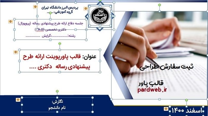 پاورپوینت دفاع پروپوزال دکتری 1401