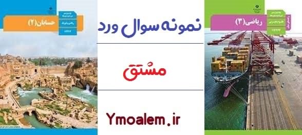 نمونه سوال مشتق word 1 72 سوال