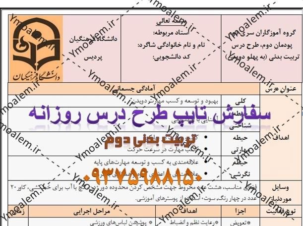 دوم طرح درس تربیت بدنی