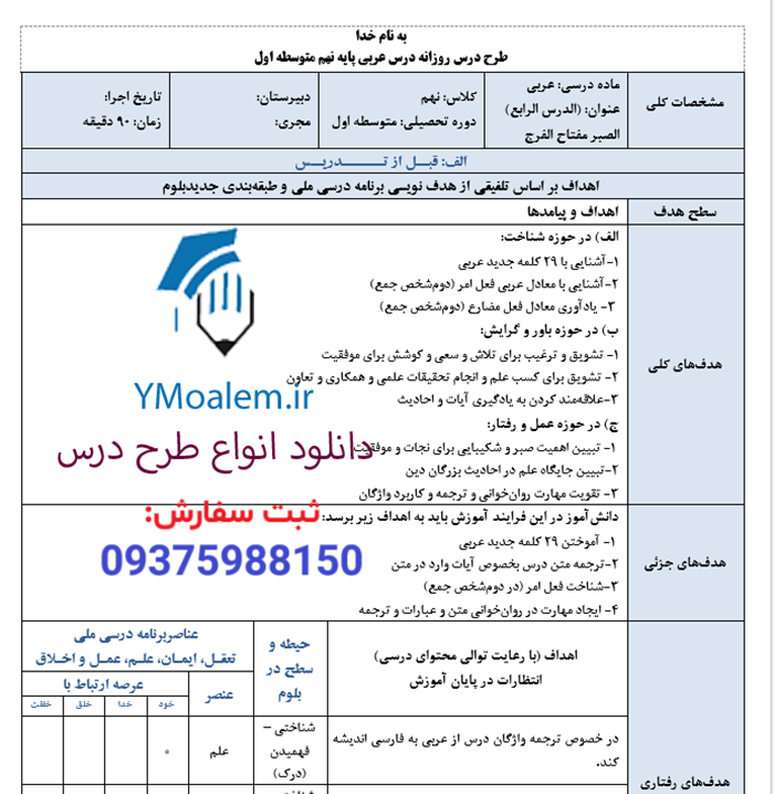 طرح درس روزانه عربی نهم درس چهارم 2 دانلود طرح درس روزانه عربی نهم درس چهارم