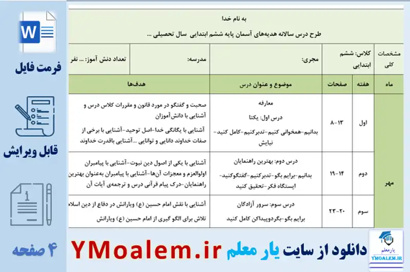 طرح درس سالانه هدیه های آسمان ششم ابتدایی
