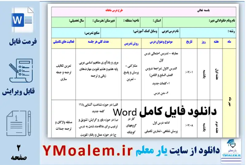 طرح درس ماهانه درس عربی پایه نهم
