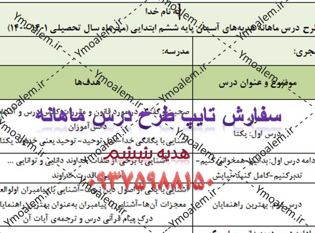 درس ماهانه هدیه ششم
