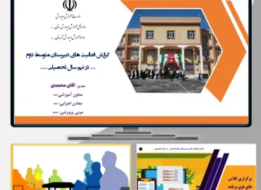 قالب پاورپوینت ارائه گزارش فعالیت مدرسه