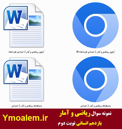 ریاضی و آمار یازدهم انسانی نوبت دوم