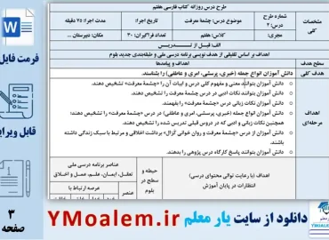 طرح درس روزانه کتاب فارسی هفتم چشمه معرفت