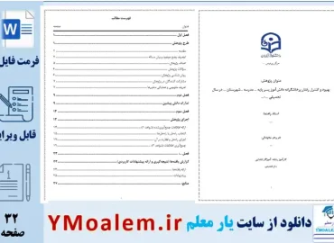 آموزش پژوهی دانش آموز پرخاشگر