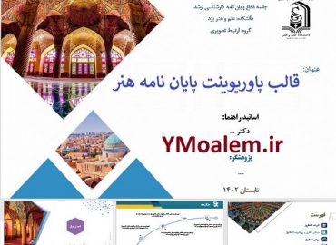 پاورپوینت پایان نامه هنر