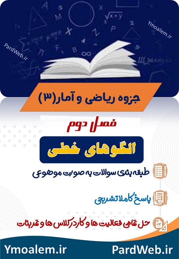 جزوه فصل دوم ریاضی و آمار دوازدهم انسانی 2 جزوه فصل دوم ریاضی و آمار دوازدهم انسانی