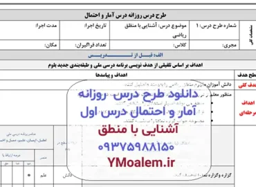 درس روزانه آمار و احتمال یازدهم درس آشنایی با منطق