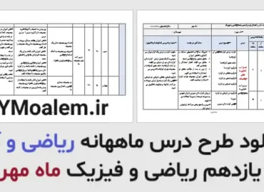 درس ماههانه آمار و احتمال یازدهم