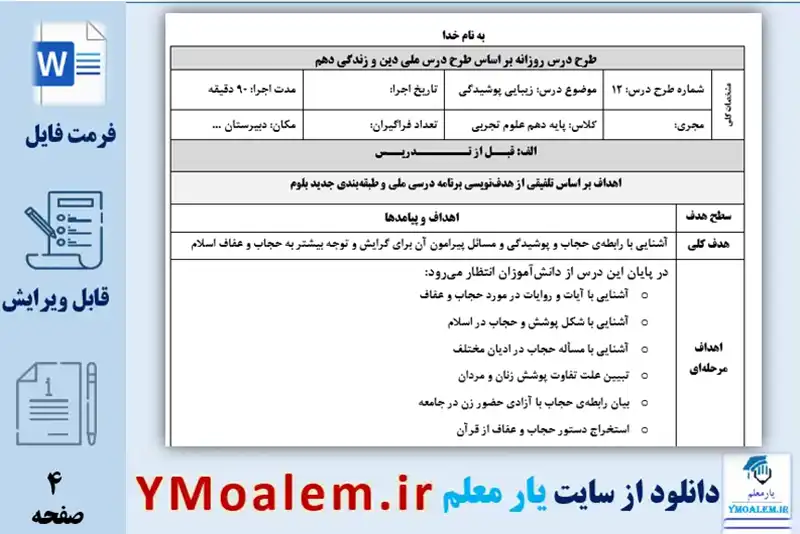طرح درس روزانه زیبایی پوشیدگی دین و زندگی دهم تجربی