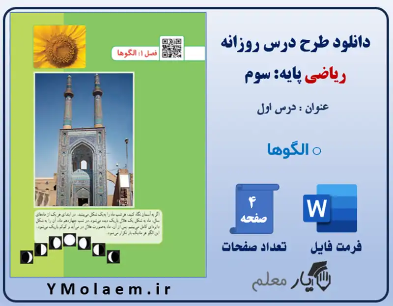 طرح درس روزانه ریاضی سوم درس الگوها 1 طرح درس روزانه ریاضی سوم درس الگوها
