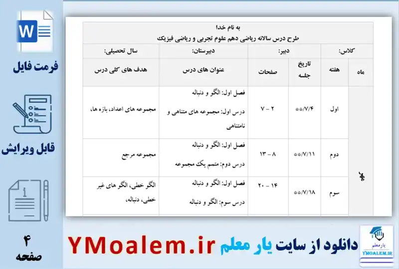 طرح درس سالانه ریاضی دهم تجربی