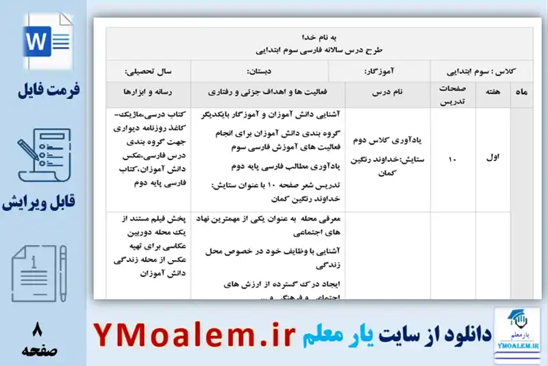 طرح درس سالانه فارسی سوم ابتدایی