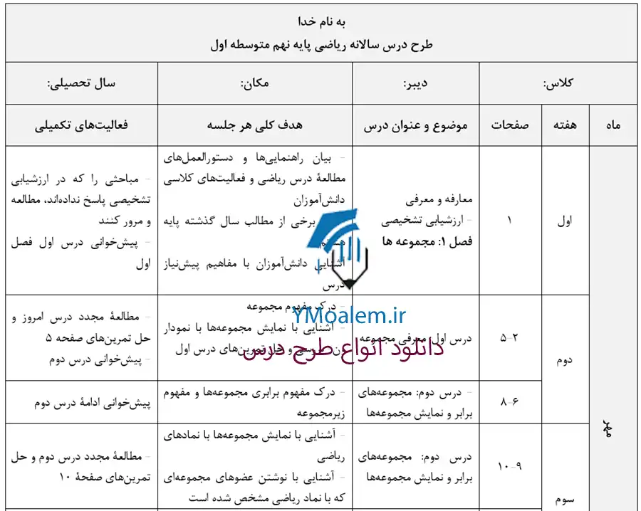 طرح درس سالانه ریاضی نهم متوسطه اول 3 دانلود طرح درس سالانه ریاضی نهم متوسطه اول