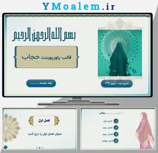 تم پاورپوینت حجاب دانش آموزی