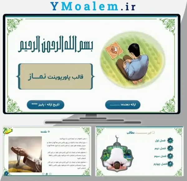 تم پاورپوینت نماز