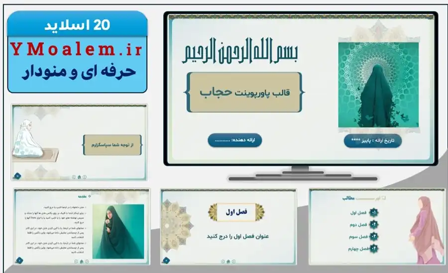 تم پاورپوینت حجاب دانش آموزی 2 دانلود تم پاورپوینت حجاب دانش آموزی