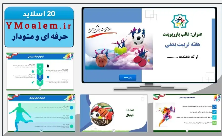 تم پاورپوینت روز تربیت بدنی 2 دانلود تم پاورپوینت روز تربیت بدنی