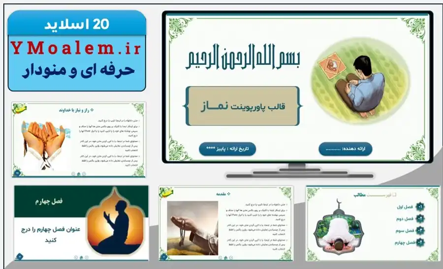 تم پاورپوینت نماز 2 دانلود تم پاورپوینت نماز