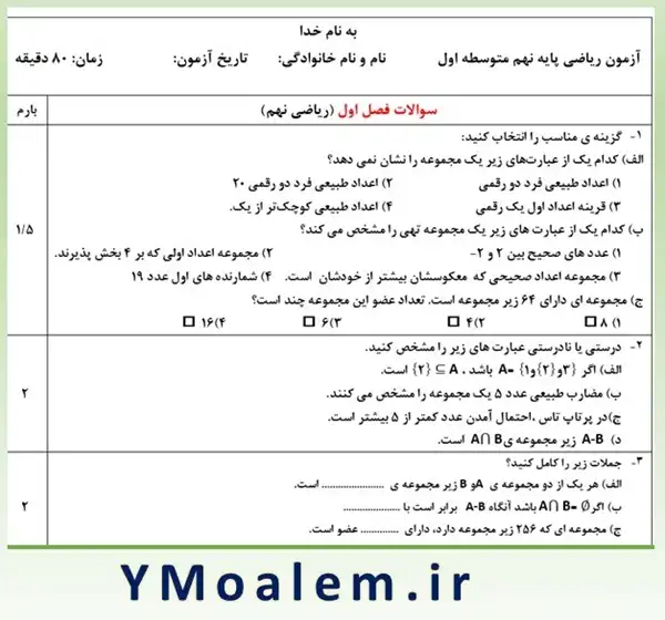 سوال فصل اول ریاضی نهم word با پاسخنامه