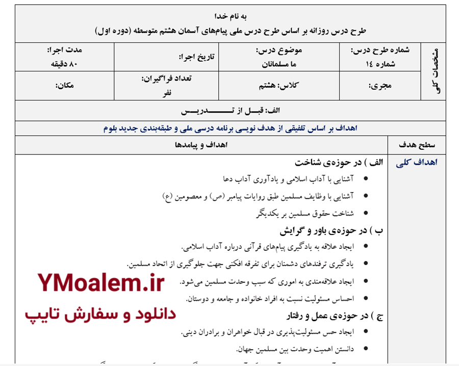 طرح درس روزانه درس ما مسلمانان پیام های آسمان هشتم 2 دانلود طرح درس روزانه درس ما مسلمانان پیام های آسمان هشتم