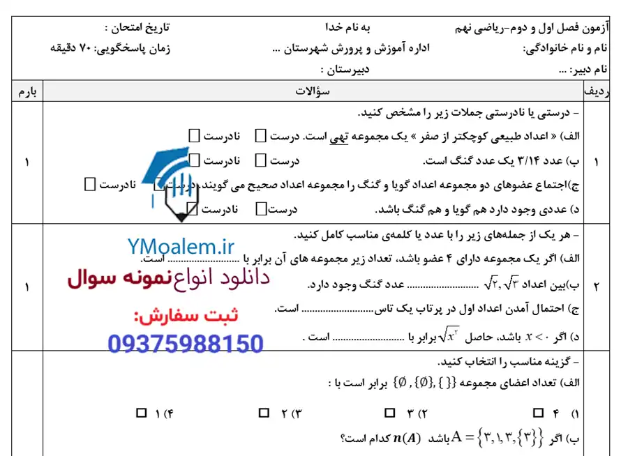 سوال word فصل اول و دوم ریاضی نهم با پاسخنامه سری دوم 2 دانلود نمونه سوال word فصل اول و دوم ریاضی نهم