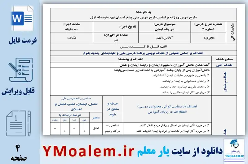 طرح درس روزانه در پناه ایمان پیام آسمان نهم