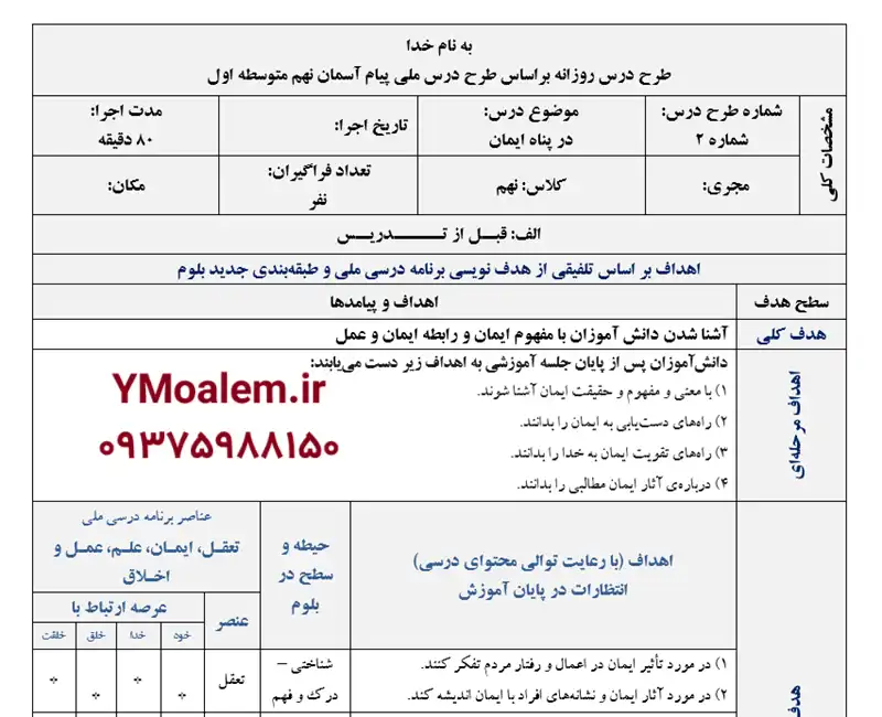 طرح درس روزانه در پناه ایمان پیام آسمان نهم 2 طرح درس روزانه درس دوم در پناه ایمان پیام آسمان نهم متوسطه اول