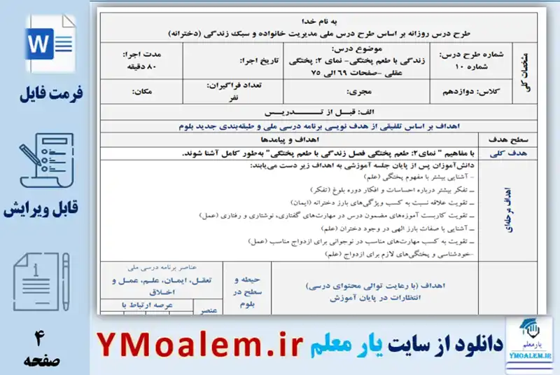 طرح درس روزانه پختگی عقلی مدیریت خانواده و سبک زندگی دختران