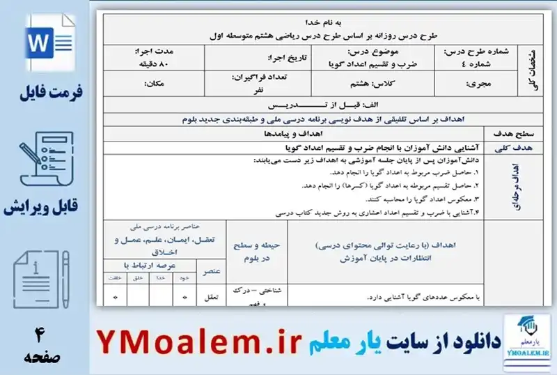 طرح درس روزانه ریاضی هشتم ضرب و تقسیم اعداد گویا