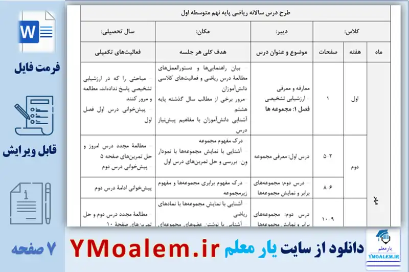 طرح درس سالانه ریاضی نهم متوسطه اول