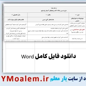 طرح درس سالانه پیام آسمان نهم متوسطه اول