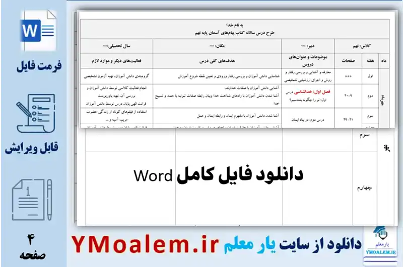 طرح درس سالانه پیام آسمان نهم متوسطه اول