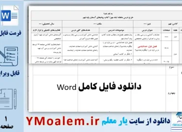 طرح درس ماهانه مهر پیام آسمان نهم