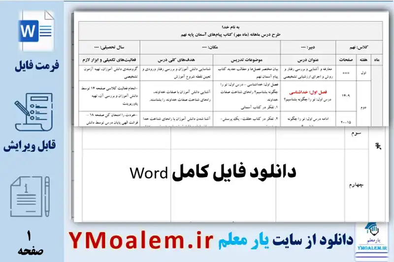طرح درس ماهانه مهر پیام آسمان نهم
