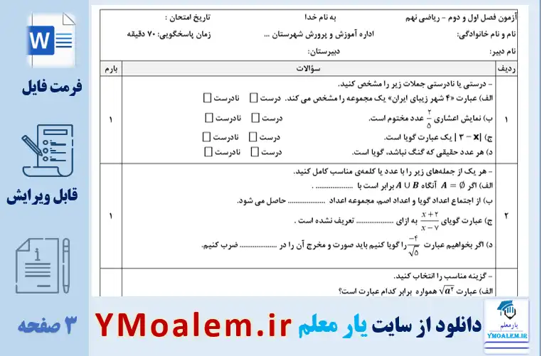 نمونه سوال فصل اول و دوم ریاضی نهم word با پاسخنامه سری اول