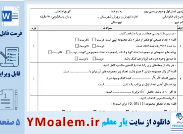 نمونه سوال word فصل اول و دوم ریاضی نهم