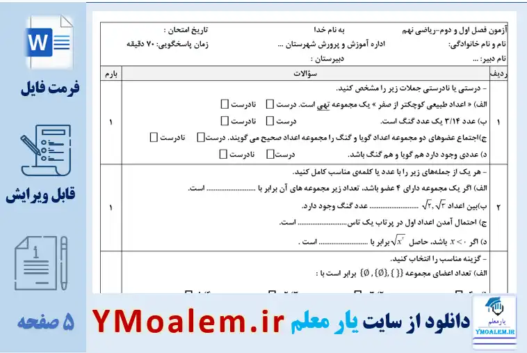 نمونه سوال word فصل اول و دوم ریاضی نهم