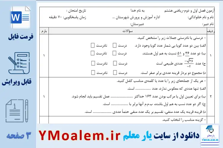 سوال فصل اول و دوم ریاضی هشتم word با پاسخنامه