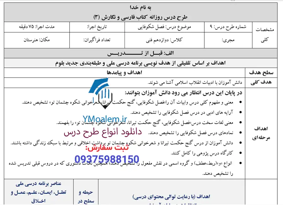 طرح درس روزانه فصل شکوفایی فارسی و نگارش فنی و کاردانش 2 دانلود طرح درس روزانه فصل شکوفایی فارسی و نگارش فنی