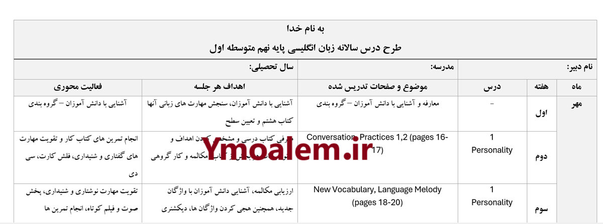 طرح درس سالانه زبان انگلیسی پایه نهم 2 دانلود طرح درس سالانه زبان انگلیسی پایه نهم متوسطه اول