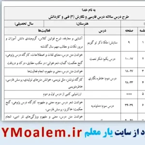 طرح درس سالانه فارسی و نگارش (3) فنی و کاردانش