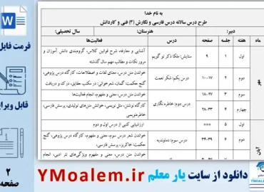 طرح درس سالانه فارسی و نگارش (3) فنی و کاردانش