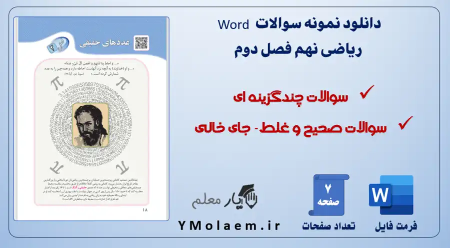 نمونه سوال Word فصل دوم ریاضی نهم متوسطه 2 دانلود نمونه سوال Word فصل دوم ریاضی نهم متوسطه