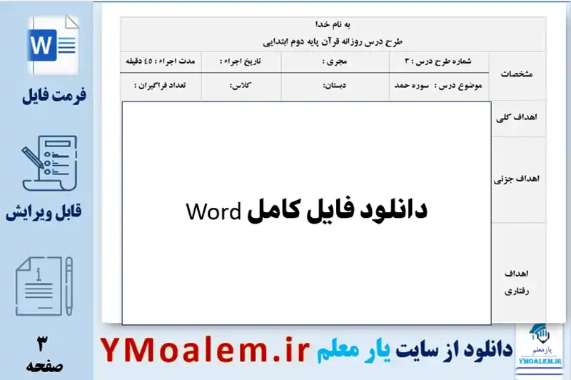 درس روزانه قرآن پایه دوم ابتدایی درس سوم