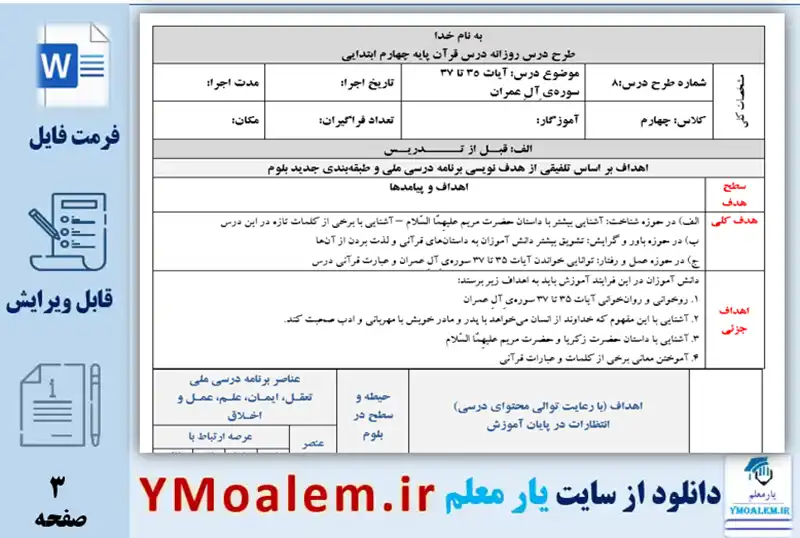 طرح درس روزانه ملی قرآن چهارم ابتدایی درس هشتم