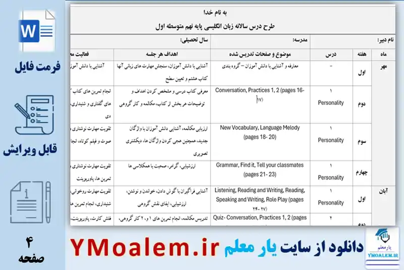 طرح درس سالانه زبان انگلیسی پایه نهم متوسطه اول